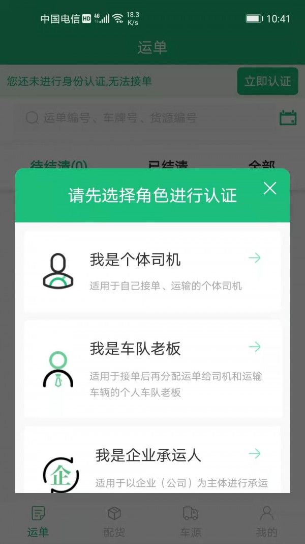 飘运宝软件截图0