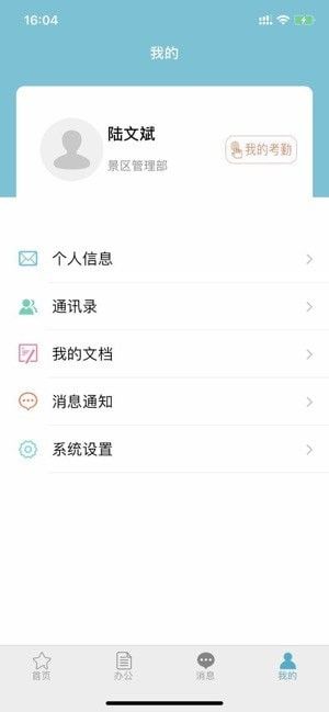 智慧黎里软件截图3