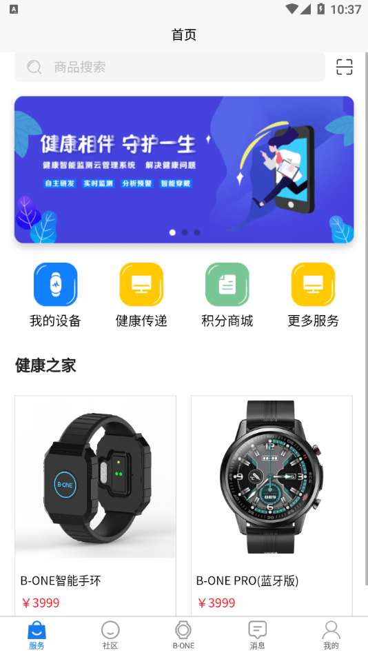 乐桦智能云软件截图3