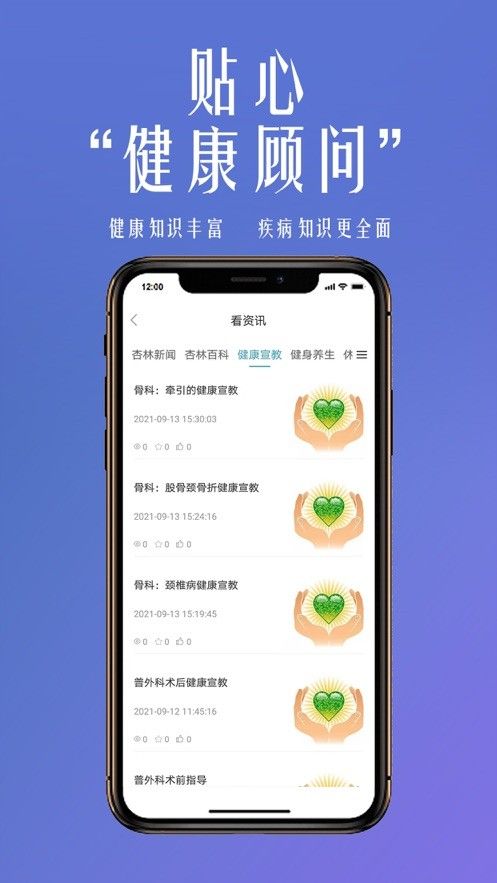 微杏林软件截图1