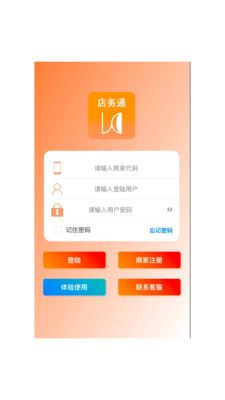 云图店务通软件截图0