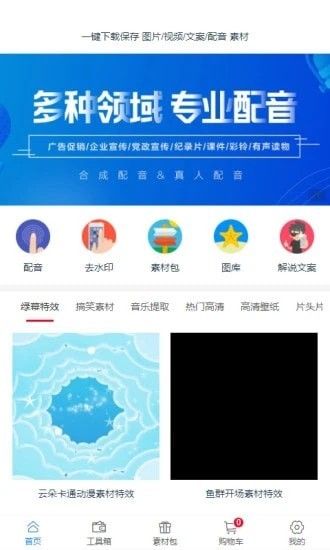 创源素材软件截图3