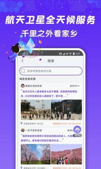 九州高清街景软件截图1