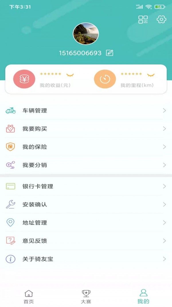 骑友宝软件截图2