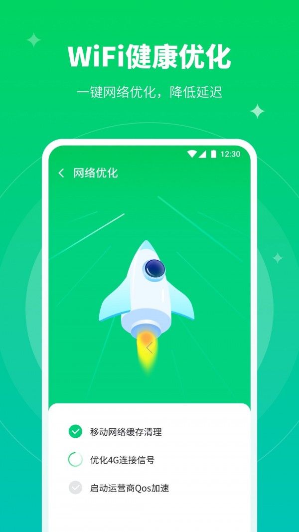 移动WiFi大师软件截图3