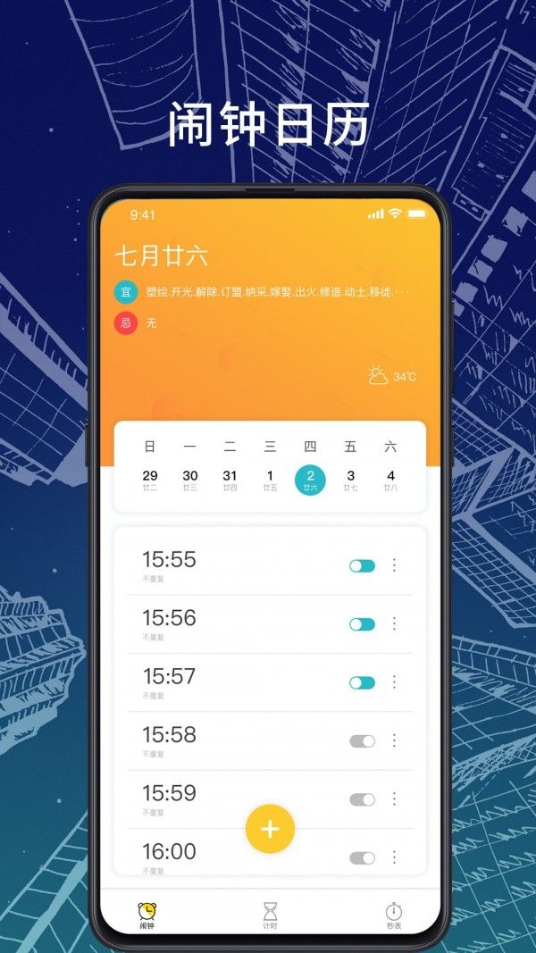 橘子闹钟软件截图2