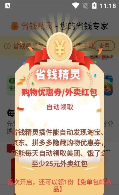 省钱精灵软件截图1