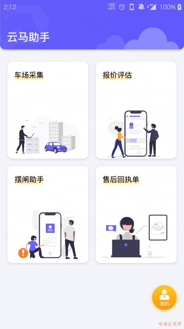 云马助手软件截图0