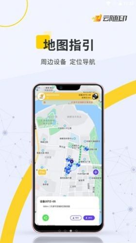 云随印软件截图1