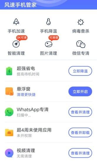 风速手机管家软件截图1