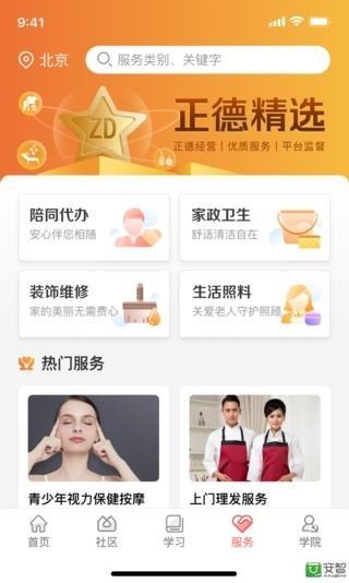 正德社区宝软件截图2