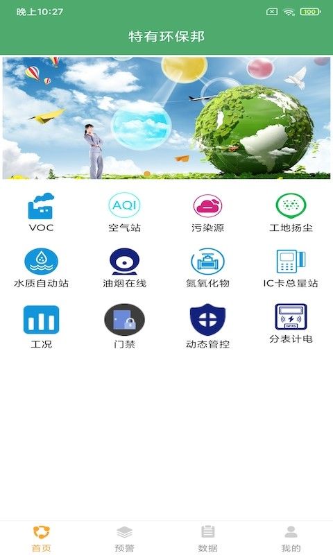 特有环保邦软件截图0