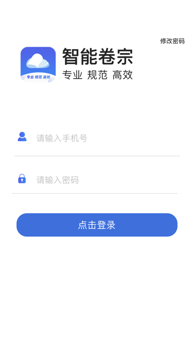 智能卷宗软件截图0