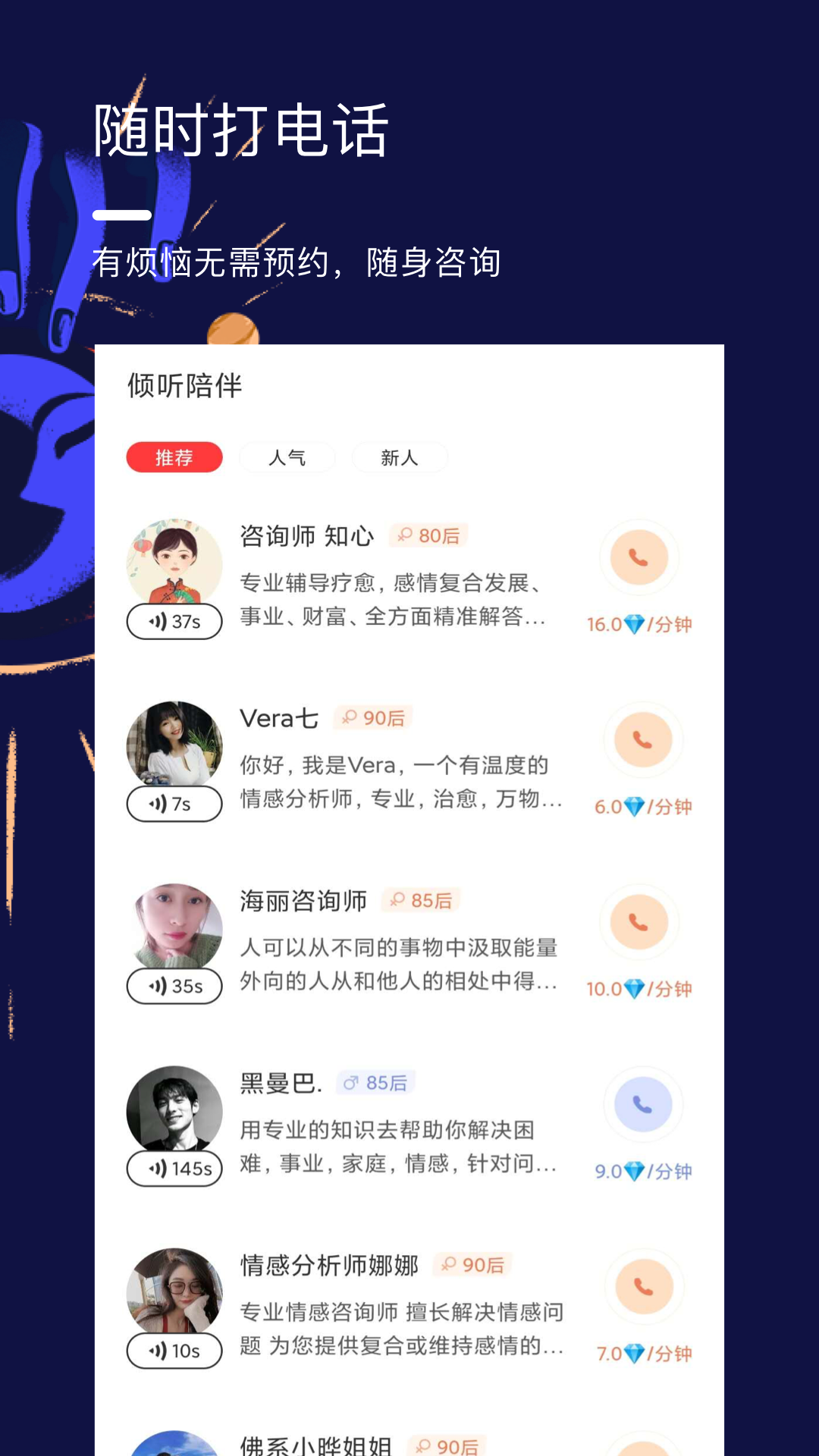 星盘说软件截图3