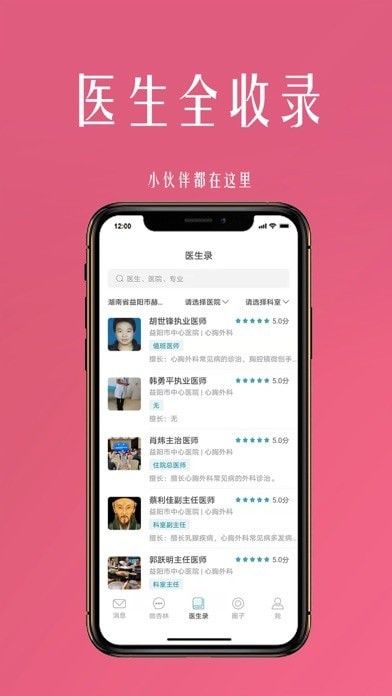 微杏林医生端软件截图2