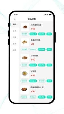 云易每食商户端软件截图0