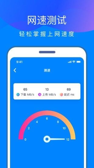 WiFi快连钥匙软件截图3