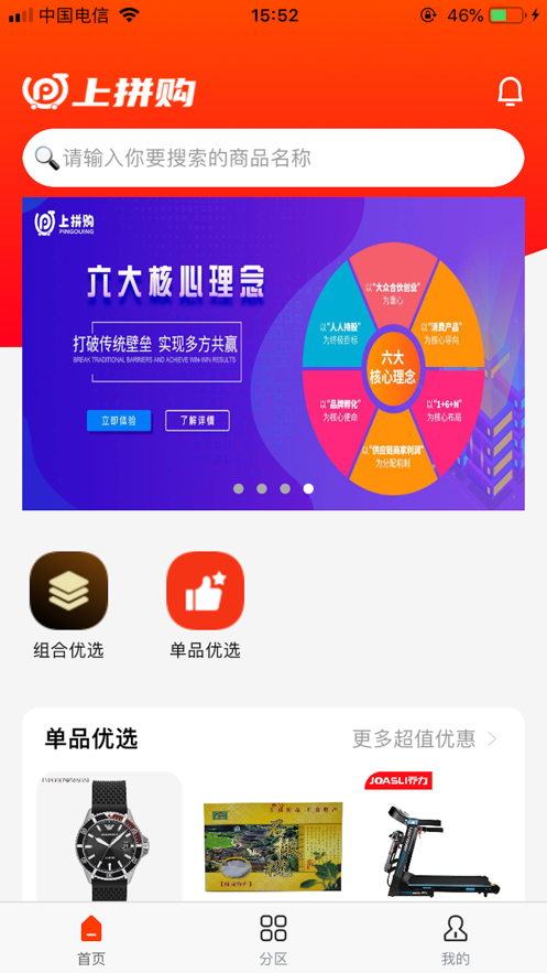 上拼购软件截图2