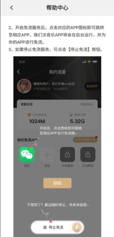 沃畅连软件截图3