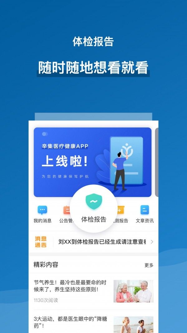 辛集医疗健康软件截图3