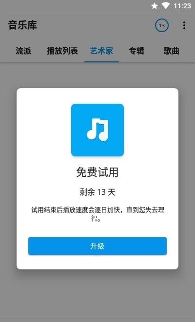 S2音乐播放器软件截图0