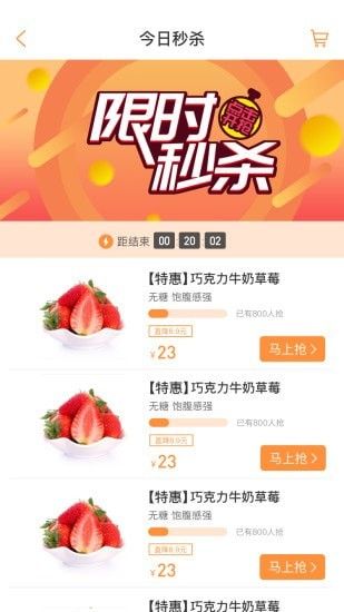 淘鲜喵软件截图2