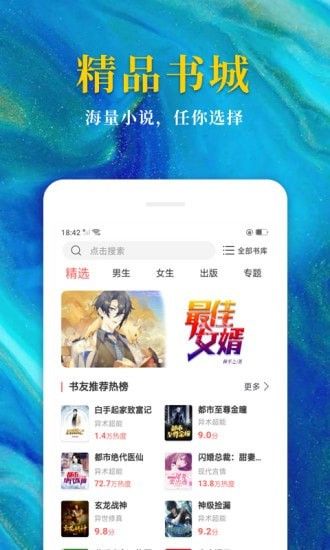 热门免费小说软件截图0