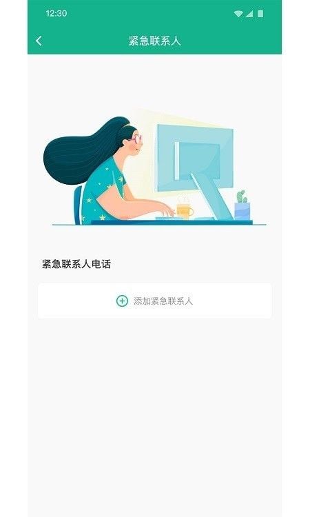 青志成长守护孩子端软件截图1