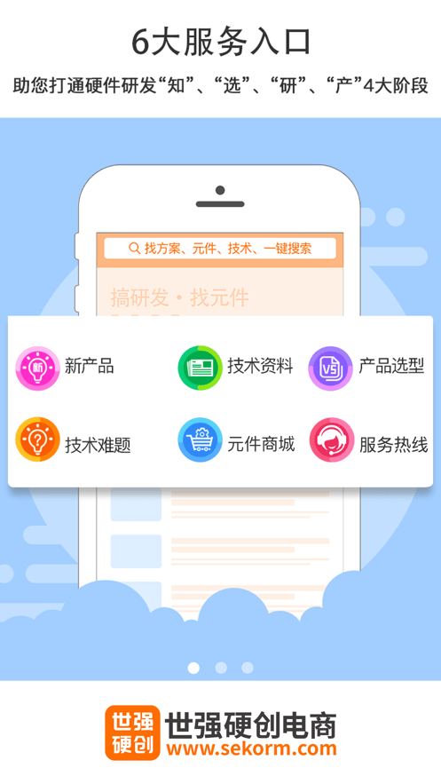 世强硬创电商软件截图1