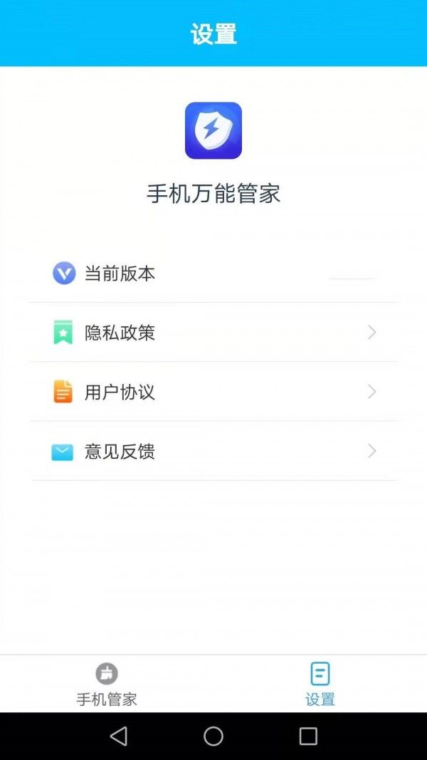 手机万能管家软件截图2