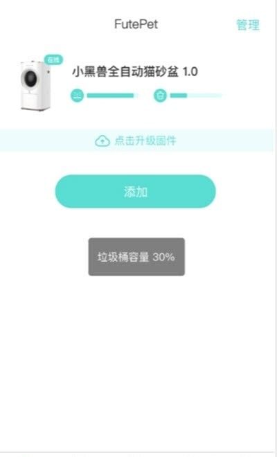 小黑兽宠物智能软件截图1