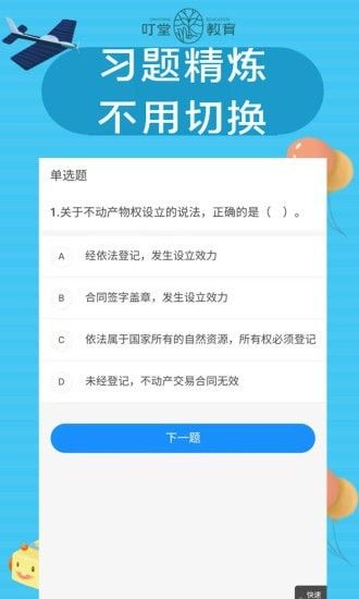 叮堂教育软件截图2