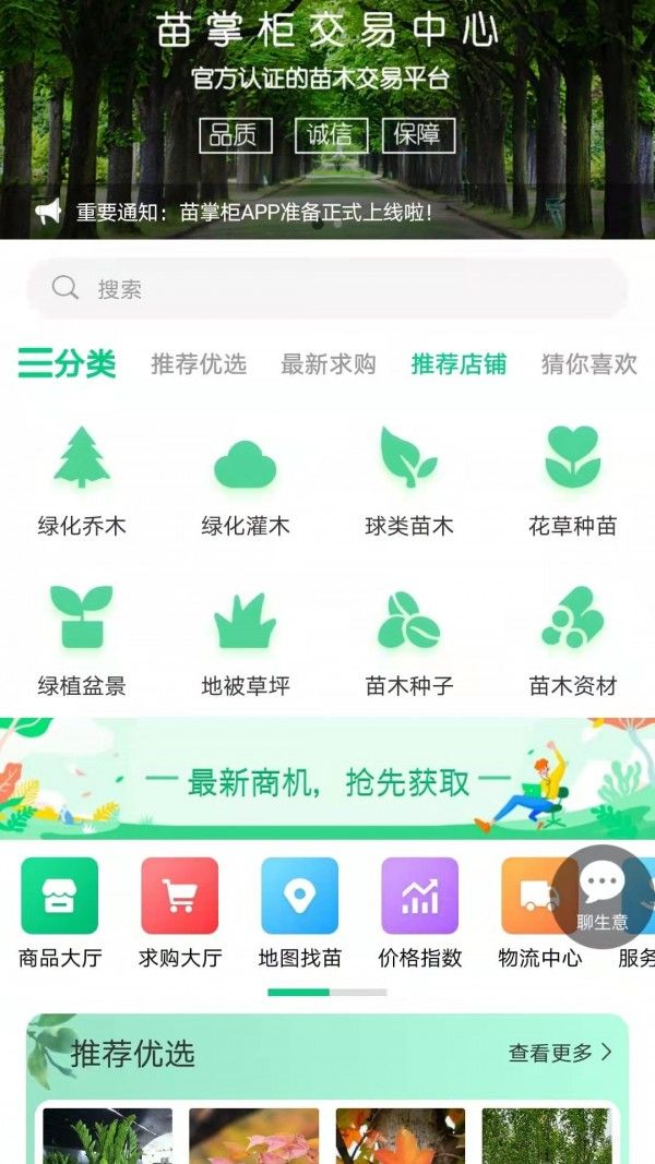 苗掌柜软件截图1