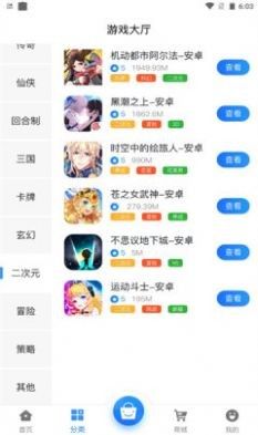 泊鑫互娱软件截图1