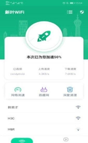 新叶WiFi软件截图2