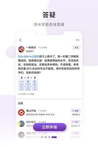 真慧联软件截图0