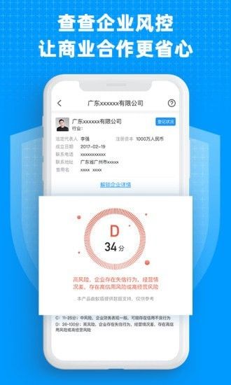 企业快查软件截图1