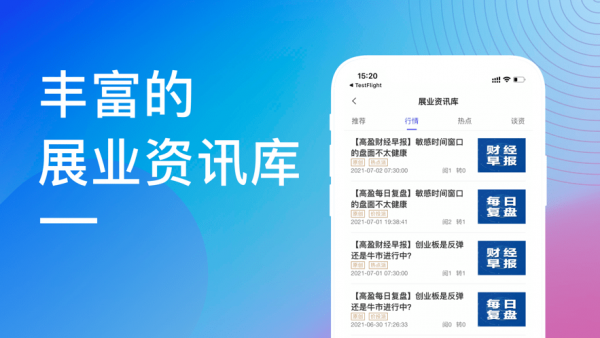 高盈通软件截图3