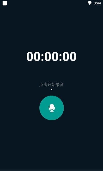 随身录音机软件截图1