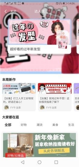 吉象优选软件截图2