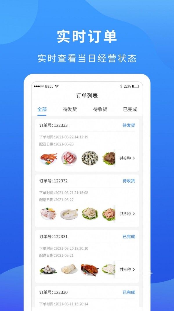 掌厨商家软件截图1