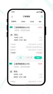 云易每食商户端软件截图1