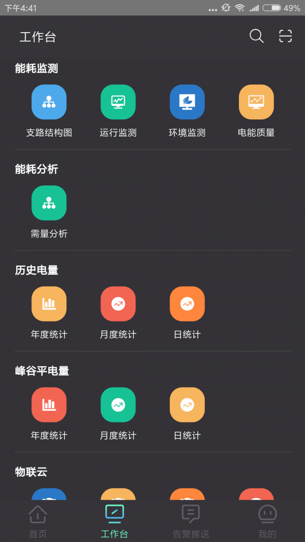 云智能效软件截图1