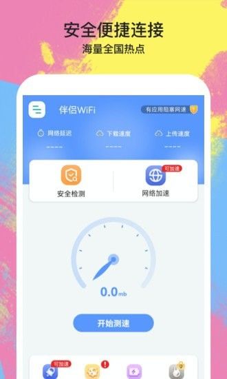 伴侣WiFi软件截图3