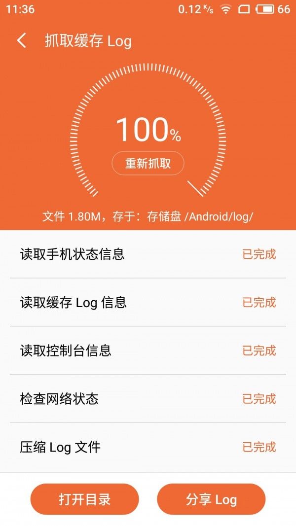 Log Report软件截图3