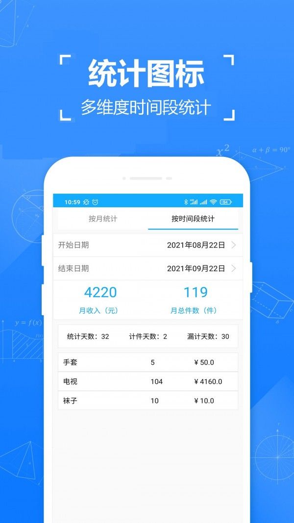 小明计件软件截图3