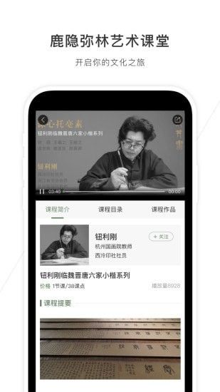 鹿隐弥林艺术课堂软件截图1