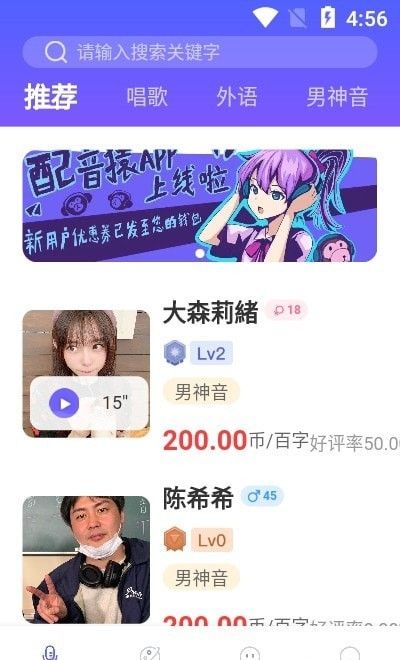 配音猿软件截图1