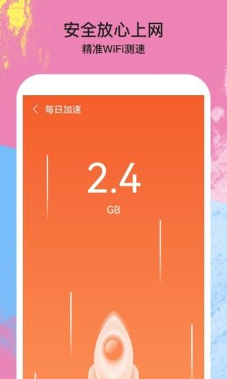 伴侣WiFi软件截图2