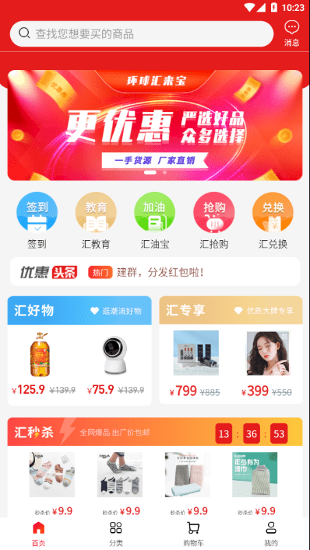 环球汇来宝软件截图1